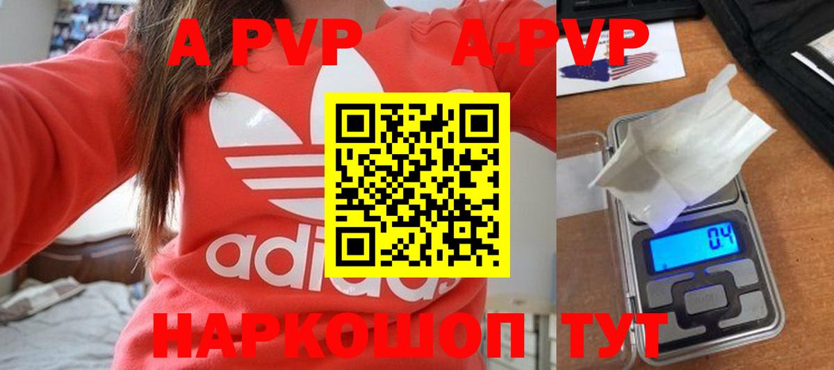 Воронеж  A PVP Соль  APVP VHQ  Вход с VPN 