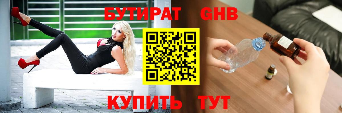Бутират  Вход с VPN  Воронеж  Бутират 1.4BDO 