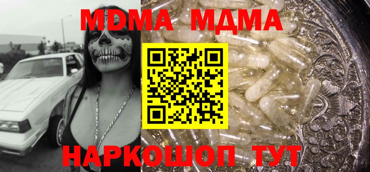 МДМА молли  Вход с VPN  МДМА  Воронеж  МДМА Molly 