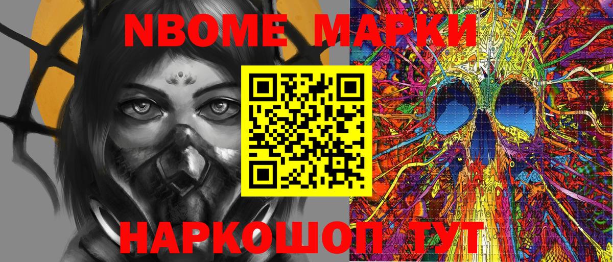 Воронеж  Марки NBOMe 1,8мг  Вход с VPN  Марки NBOMe 1,8мг 